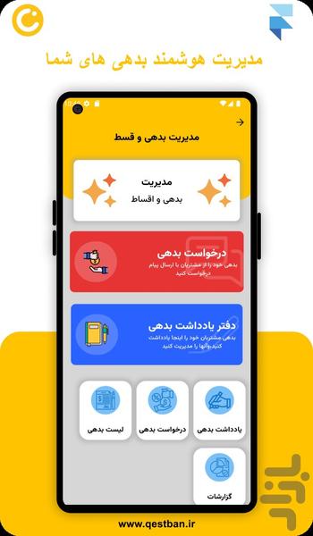 qestban - Image screenshot of android app