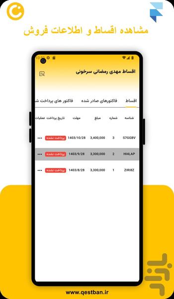 قسط بان | مدیریت فروش اقساطی - عکس برنامه موبایلی اندروید