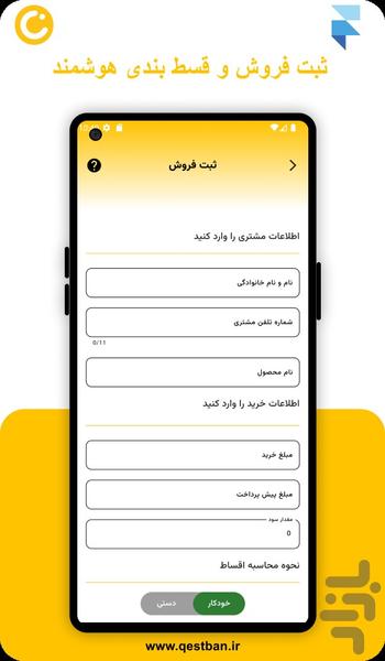 qestban - Image screenshot of android app