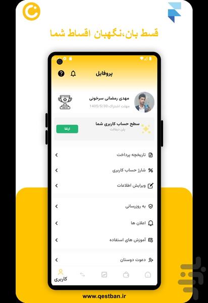 qestban - Image screenshot of android app