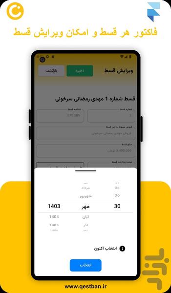 qestban - Image screenshot of android app