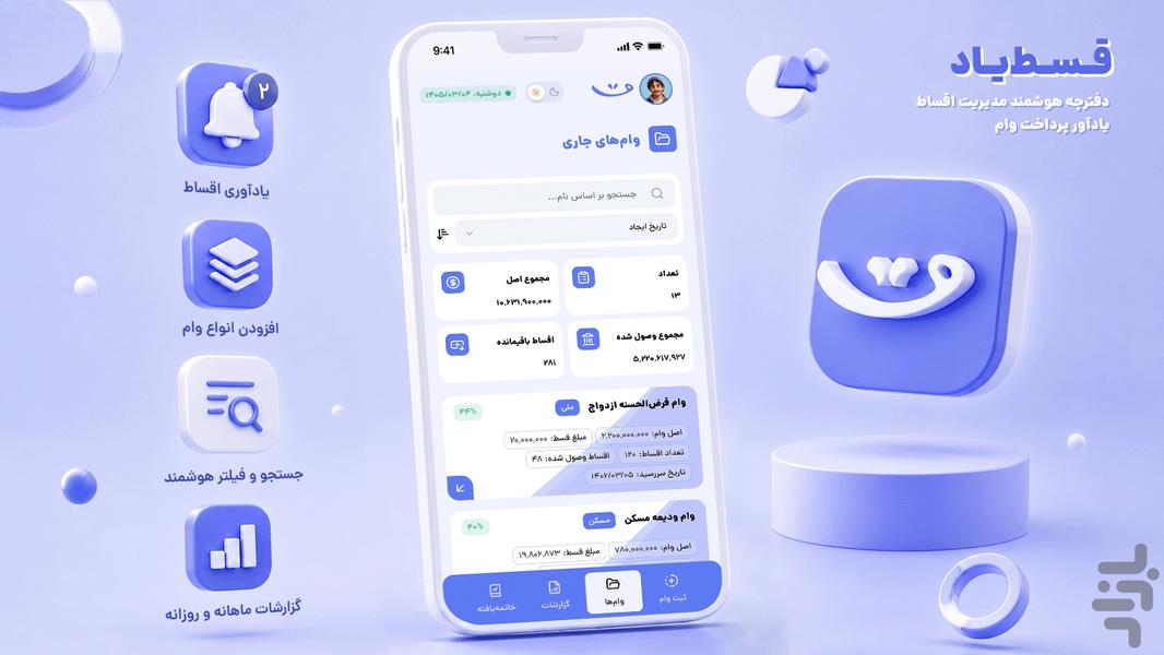 Qestyad - Image screenshot of android app