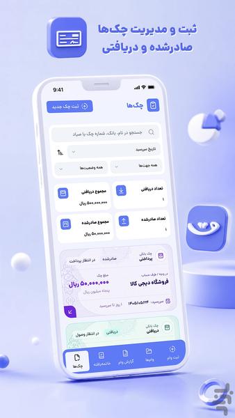قسطیاد | مدیریت وام و چک - عکس برنامه موبایلی اندروید