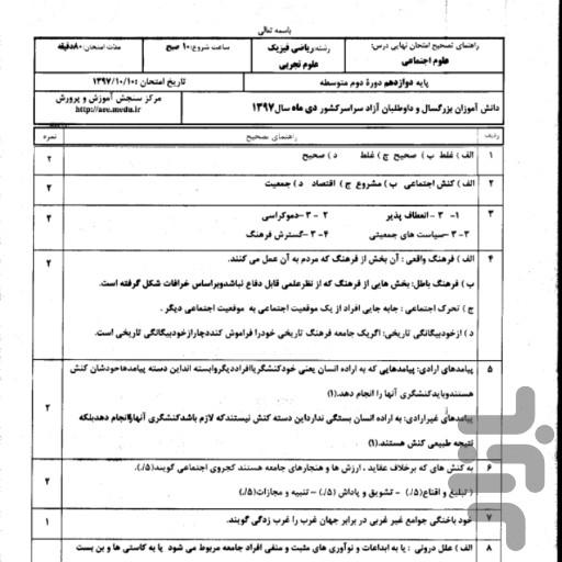 امتحانات نهایی دوازدهم تجربی و ریاضی - عکس برنامه موبایلی اندروید