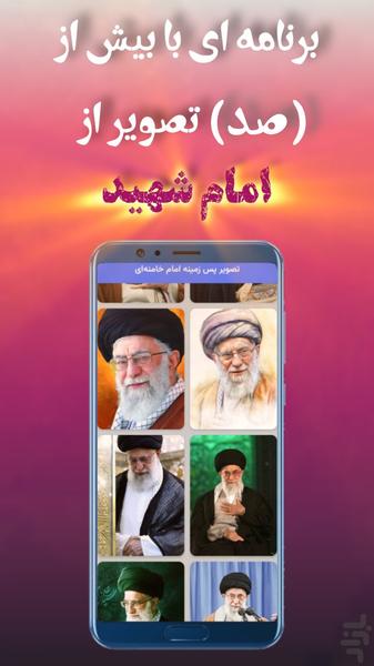 تصویر زمینه امام خامنهای | والپیپر - عکس برنامه موبایلی اندروید