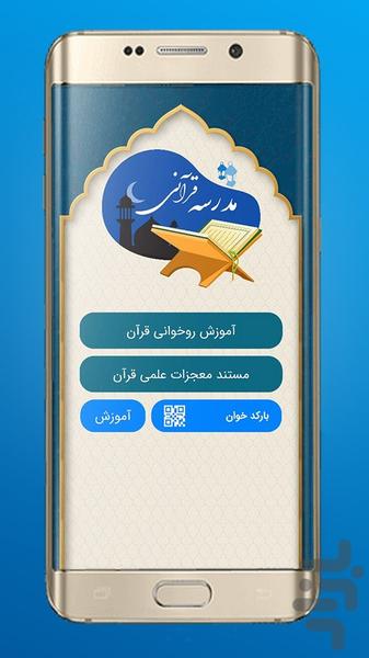 مدرسه قرآنی - عکس برنامه موبایلی اندروید