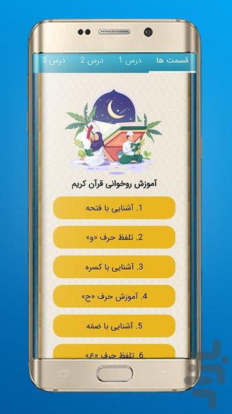 مدرسه قرآنی - Image screenshot of android app