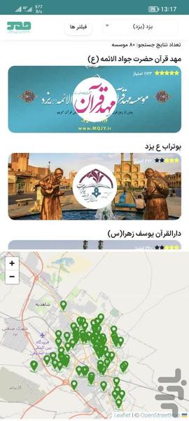 اطلس جامع قرآنی (سامانه حمد) - Image screenshot of android app