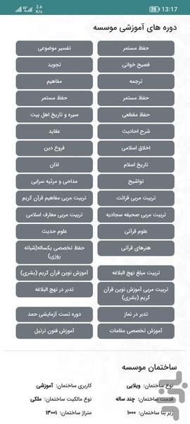 اطلس جامع قرآنی (سامانه حمد) - عکس برنامه موبایلی اندروید
