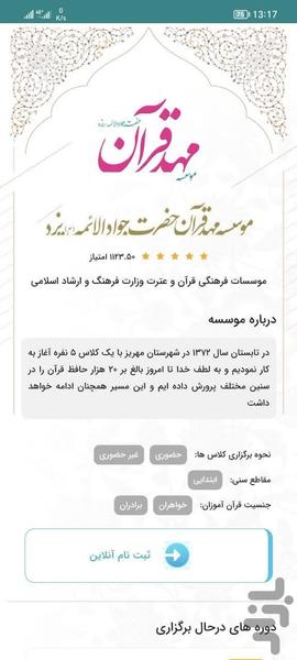 اطلس جامع قرآنی (سامانه حمد) - عکس برنامه موبایلی اندروید