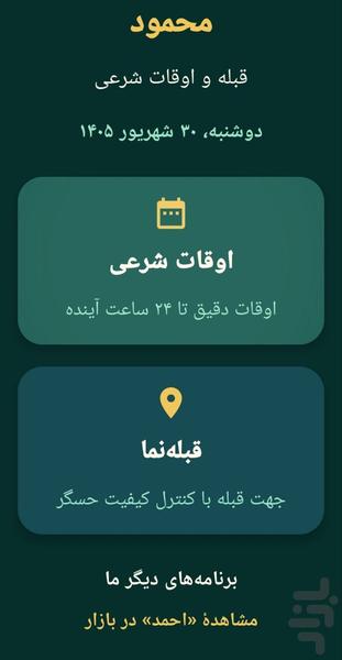محمود - عکس برنامه موبایلی اندروید