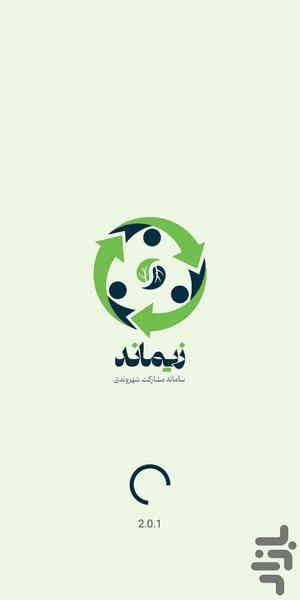 سامانه مشارکت شهروندی زیماند - عکس برنامه موبایلی اندروید