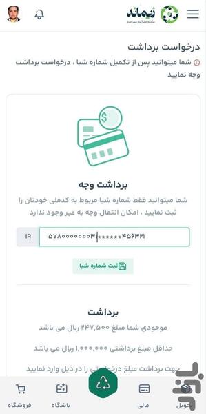 سامانه مشارکت شهروندی زیماند - عکس برنامه موبایلی اندروید