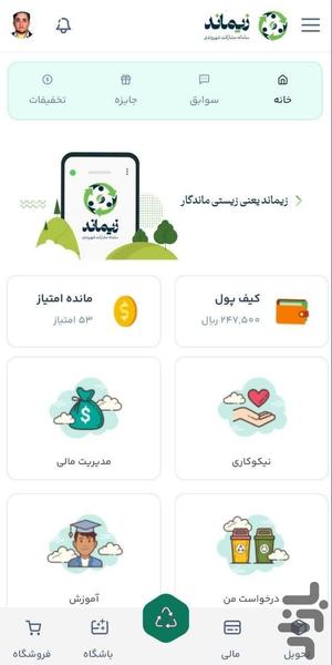سامانه مشارکت شهروندی زیماند - عکس برنامه موبایلی اندروید