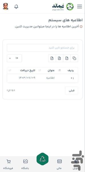سامانه مشارکت شهروندی زیماند - عکس برنامه موبایلی اندروید