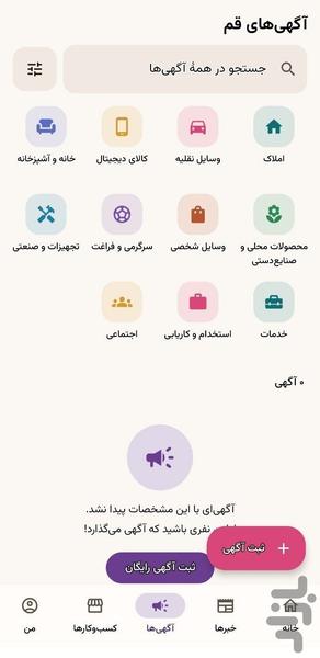 قم ما | آگهی و اخبار قم - عکس برنامه موبایلی اندروید