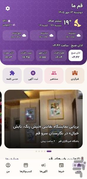 قم ما | آگهی و اخبار قم - عکس برنامه موبایلی اندروید