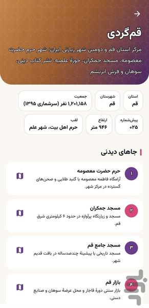 قم ما | آگهی و اخبار قم - عکس برنامه موبایلی اندروید