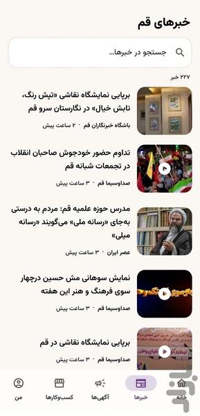 قم ما | آگهی و اخبار قم - عکس برنامه موبایلی اندروید