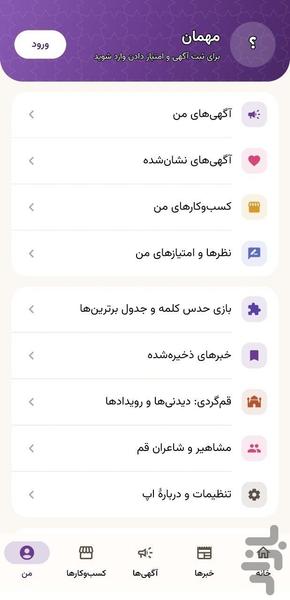 قم ما | آگهی و اخبار قم - عکس برنامه موبایلی اندروید