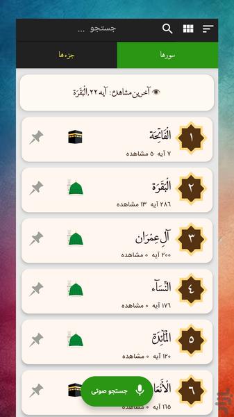 قران کریم کامل سی جز قران با معنی - Image screenshot of android app