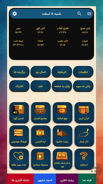 قران کریم کامل سی جز قران با معنی - Image screenshot of android app