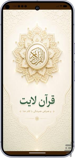 قران کریم کامل سی جز قران با معنی - عکس برنامه موبایلی اندروید