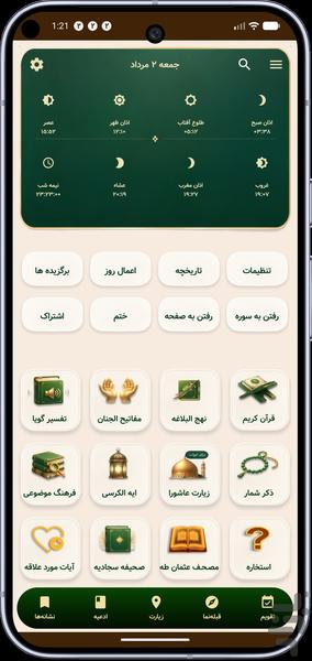 قران کریم کامل سی جز قران با معنی - عکس برنامه موبایلی اندروید