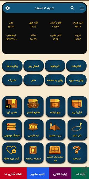 قران صوتی بدون اینترنت - Image screenshot of android app