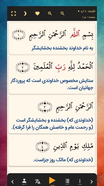 قران کریم کامل سی جز قران با معنی - Image screenshot of android app