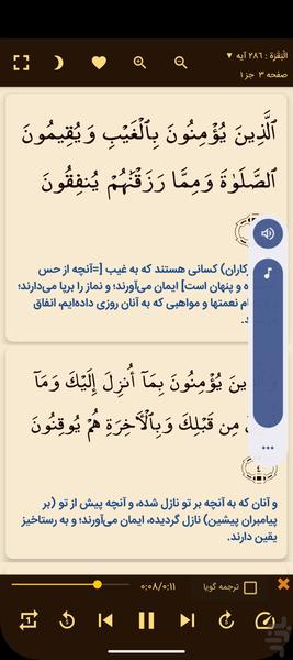 قران کریم کامل سی جز قران با معنی - Image screenshot of android app