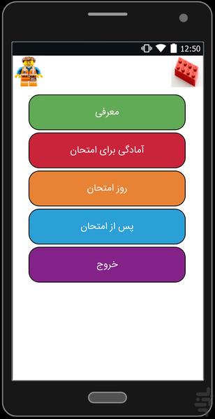 یار مهربان امتحان - عکس برنامه موبایلی اندروید