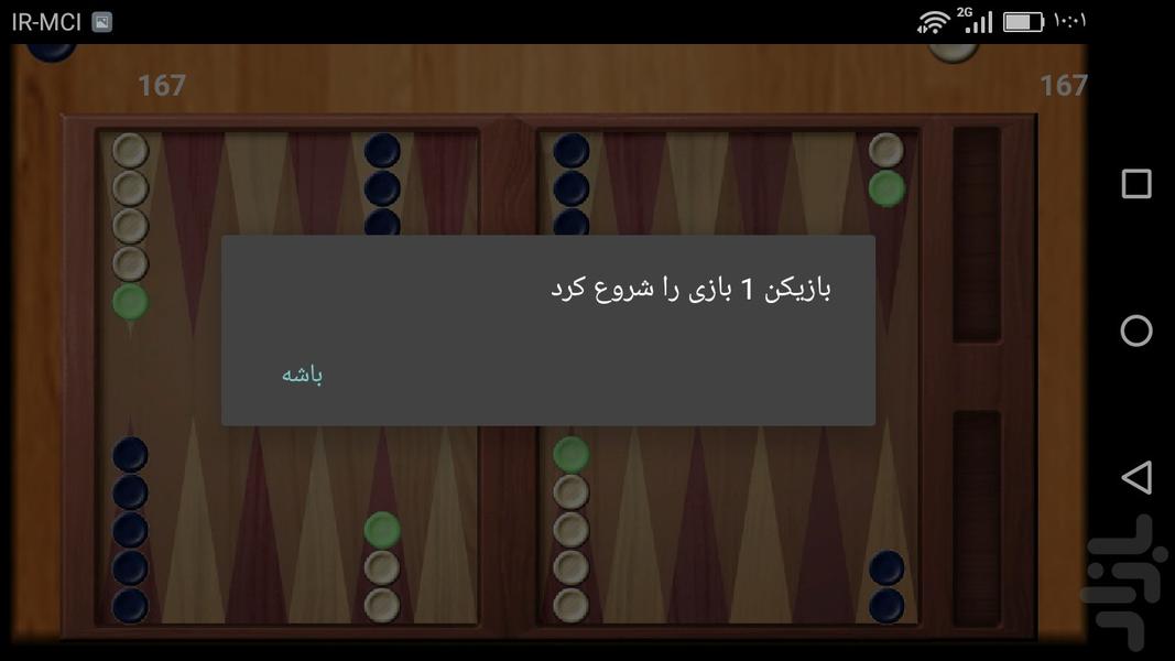 تخته نرد - عکس برنامه موبایلی اندروید