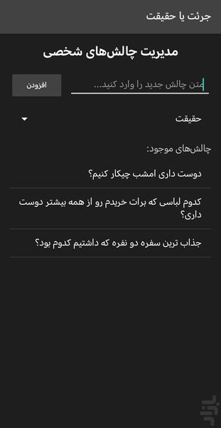 جرئت یا حقیقت - Gameplay image of android game