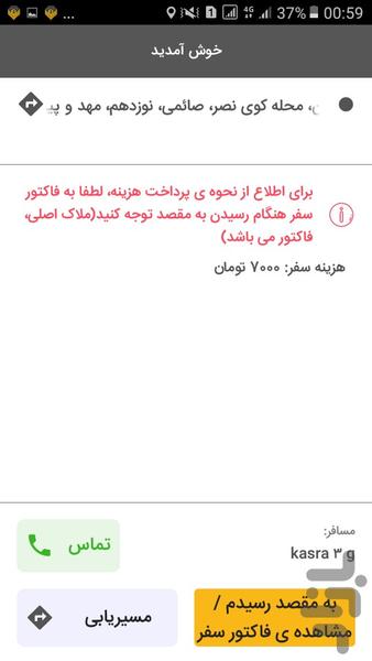 ایزی تاکسی راننده ، تاکسی آنلاین - عکس برنامه موبایلی اندروید