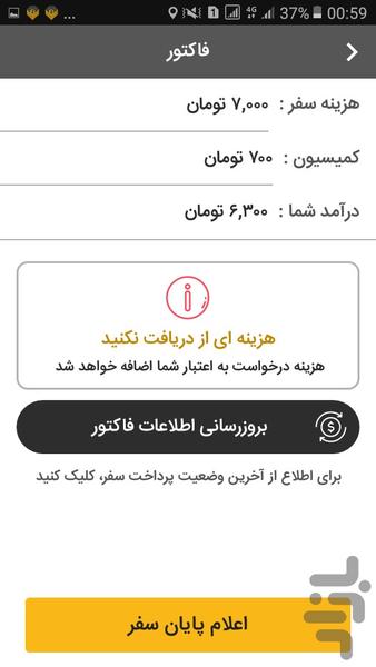 ایزی تاکسی راننده ، تاکسی آنلاین - عکس برنامه موبایلی اندروید
