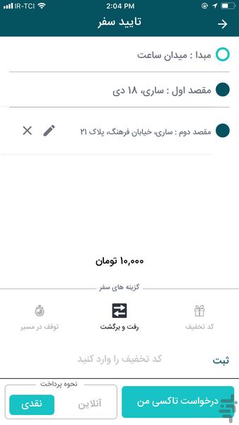 تاکسی من - عکس برنامه موبایلی اندروید