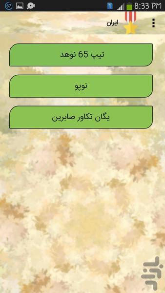نیروهای ویژه - عکس برنامه موبایلی اندروید