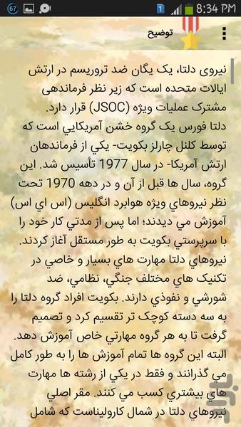 نیروهای ویژه - عکس برنامه موبایلی اندروید