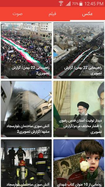 قدس آنلاین - عکس برنامه موبایلی اندروید