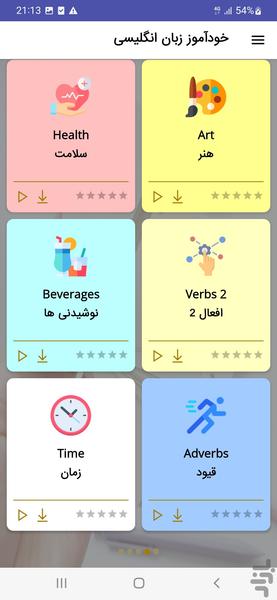 خودآموز زبان انگلیسی - عکس برنامه موبایلی اندروید