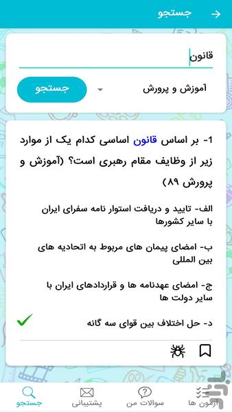 سوالات عمومی استخدامی - عکس برنامه موبایلی اندروید