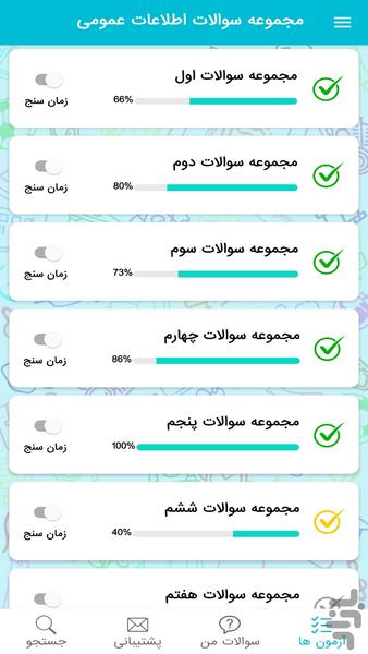 سوالات عمومی استخدامی - عکس برنامه موبایلی اندروید