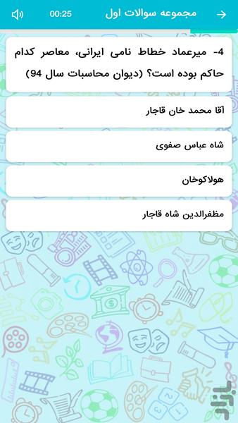 سوالات عمومی استخدامی - Image screenshot of android app