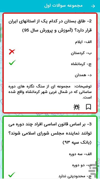سوالات عمومی استخدامی - عکس برنامه موبایلی اندروید