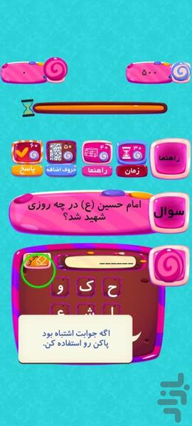 حسین آرام جانم - عکس بازی موبایلی اندروید