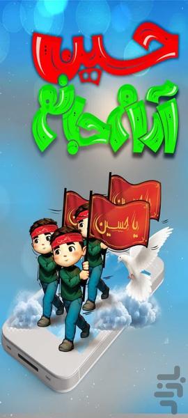 حسین آرام جانم - عکس بازی موبایلی اندروید