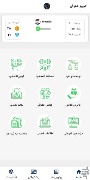 کوییز حقوقی ( آزمون یار حقوق ) - عکس برنامه موبایلی اندروید