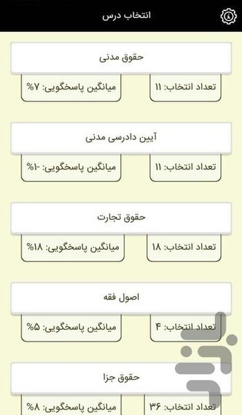 quizlaw - Image screenshot of android app