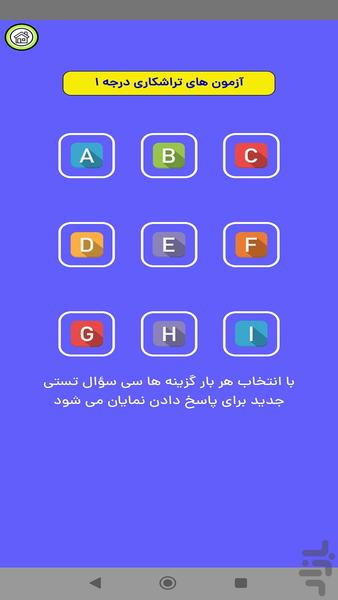 Grade 1 turning test - Image screenshot of android app